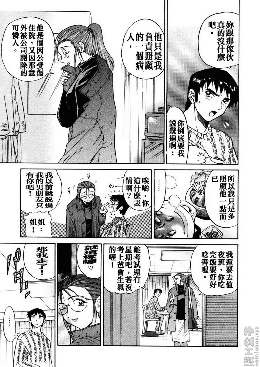[成人漫画] 我的奴隸 vol.4 距离~前篇~ 10