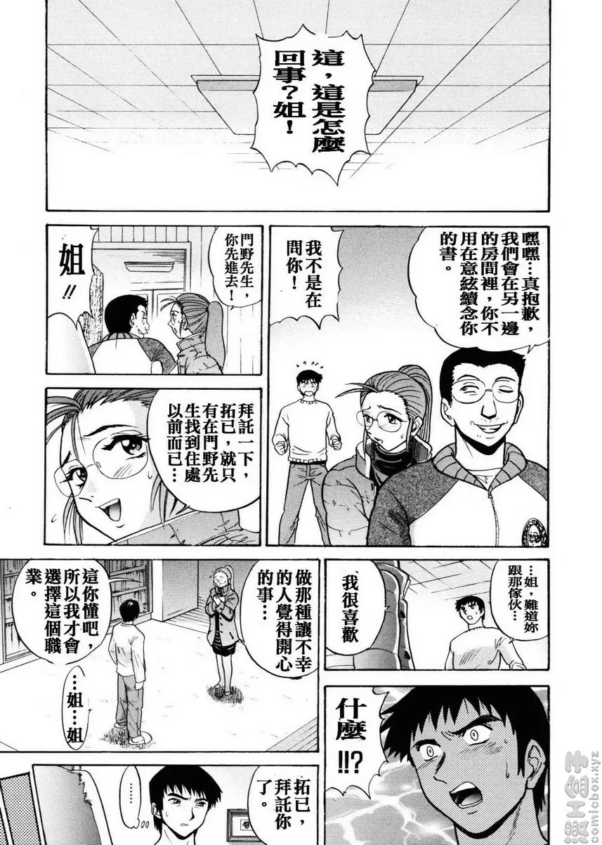 [A漫] 我的奴隸 vol.5 距离~中篇~ 2