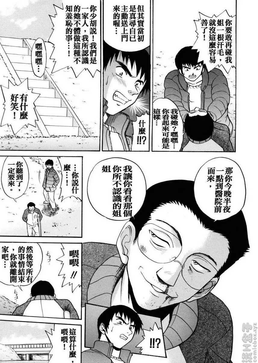 [A漫] 我的奴隸 vol.5 距离~中篇~ 10