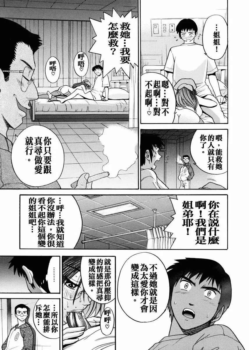 [禁漫] 我的奴隸 vol.6 距离~后篇~ 8