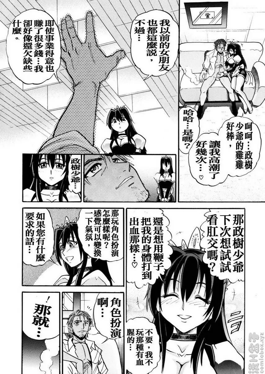 [A漫] 我的奴隸 vol.7 My SLAVE~another~ 11