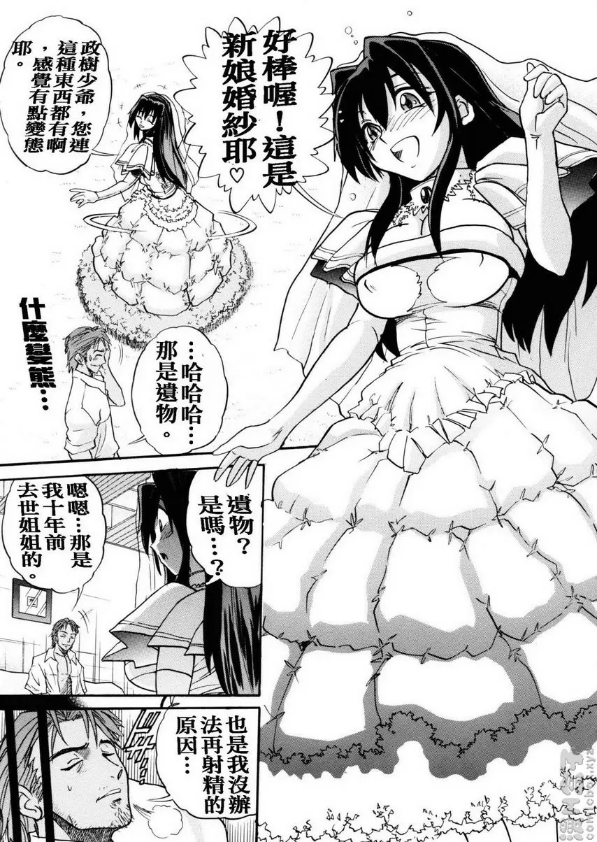 [A漫] 我的奴隸 vol.7 My SLAVE~another~ 12