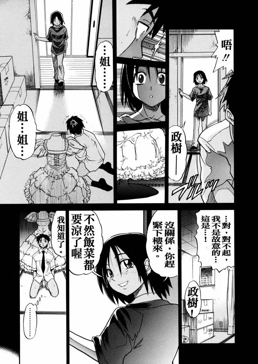 [A漫] 我的奴隸 vol.7 My SLAVE~another~ 14