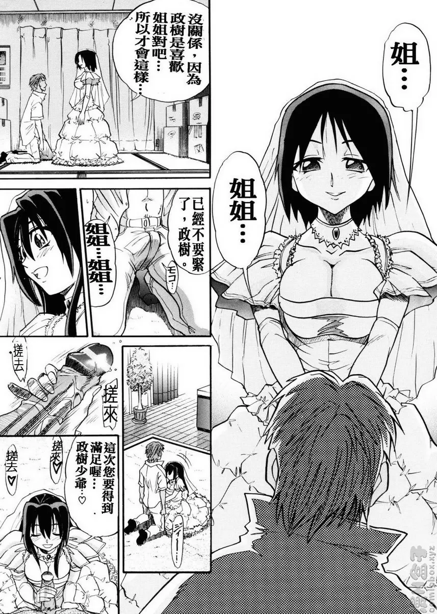 [A漫] 我的奴隸 vol.7 My SLAVE~another~ 16