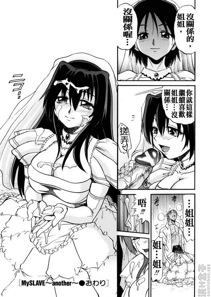 [A漫] 我的奴隸 vol.7 My SLAVE~another~ 17