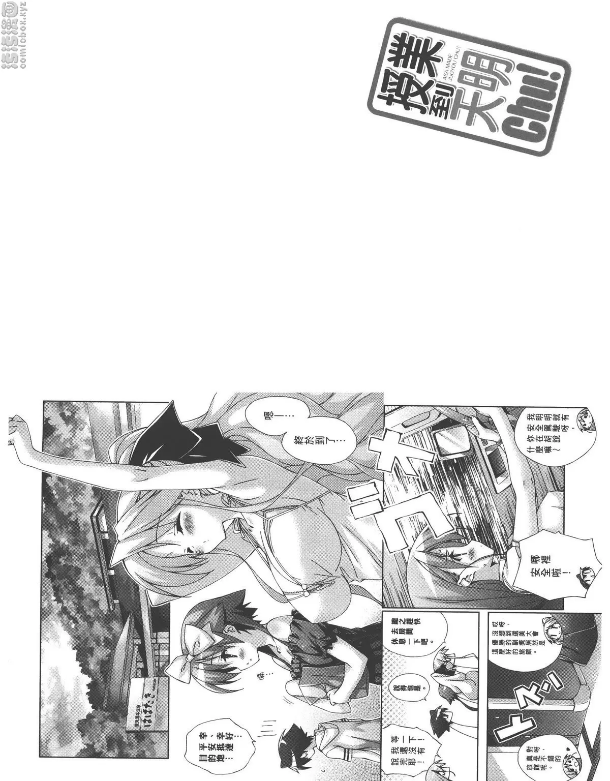 [H漫] 授業到天明Chu! 03卷 我們兩個人的秘密 5