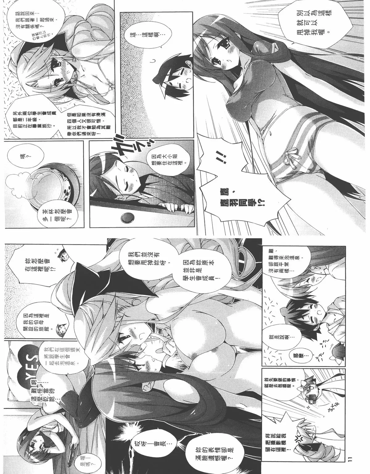 [H漫] 授業到天明Chu! 03卷 我們兩個人的秘密 6