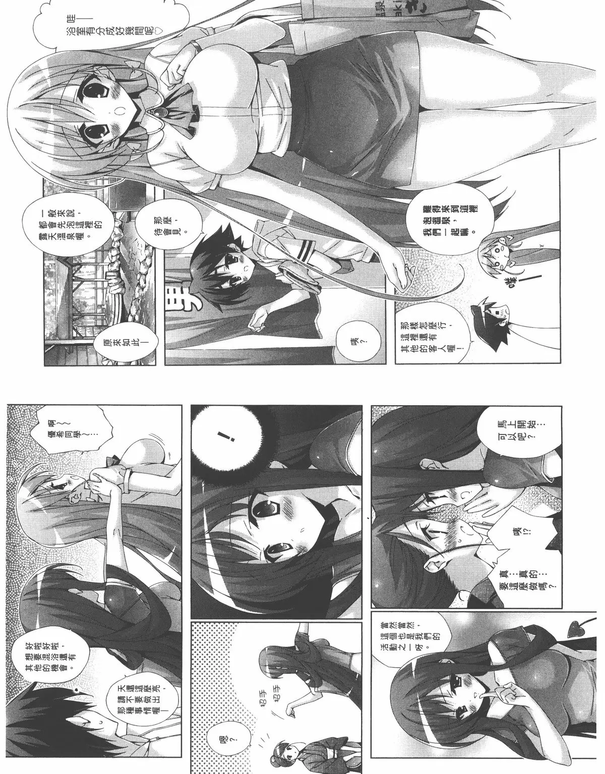 [H漫] 授業到天明Chu! 03卷 我們兩個人的秘密 7
