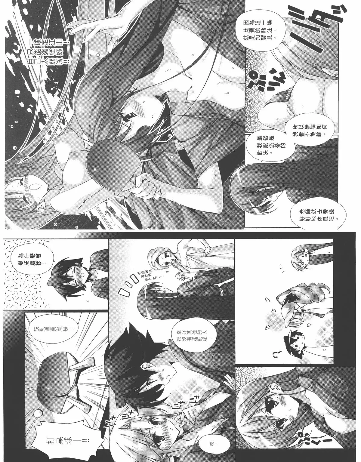 [禁漫] 授業到天明Chu! 03卷 就這樣在一起... 1