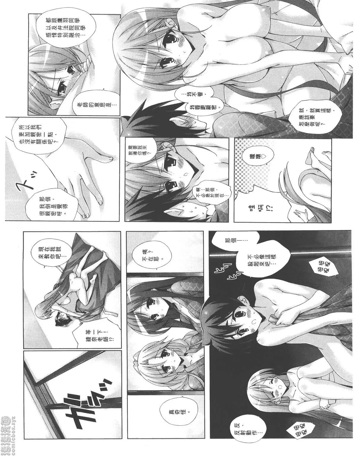 [禁漫] 授業到天明Chu! 03卷 就這樣在一起... 3