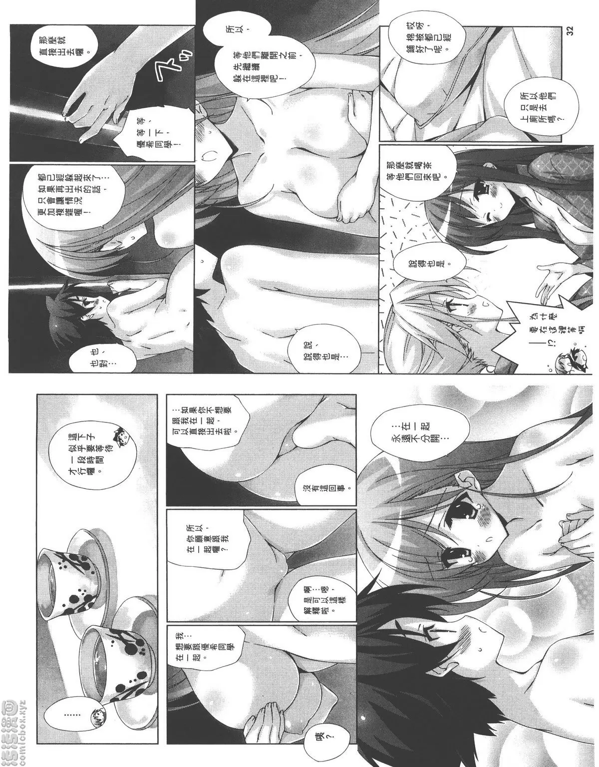 [禁漫] 授業到天明Chu! 03卷 就這樣在一起... 4