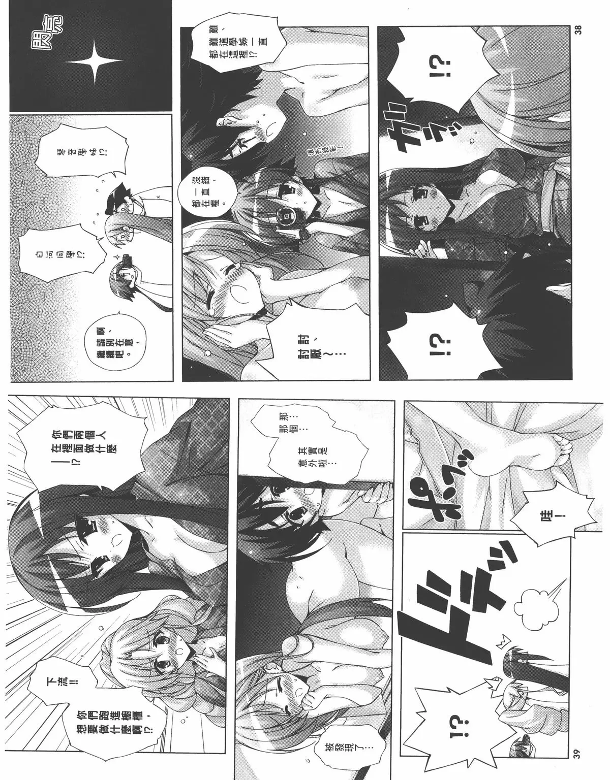 [禁漫] 授業到天明Chu! 03卷 就這樣在一起... 7