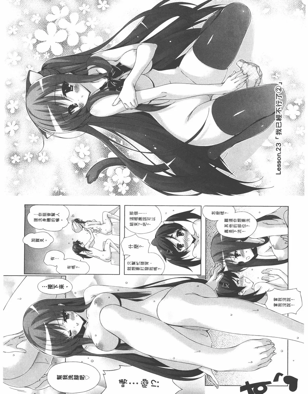 [成人漫画] 授業到天明Chu! 03卷 我已經不行了 5