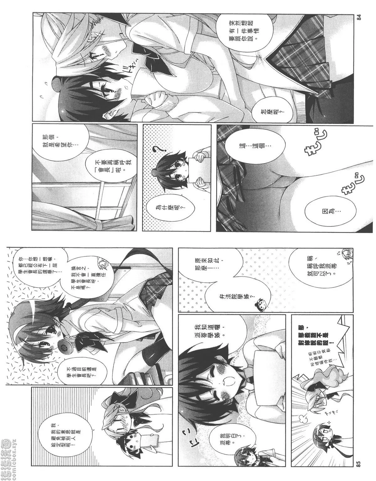 [禁漫] 授業到天明Chu! 03卷 別再忍耐趕快脫吧 2