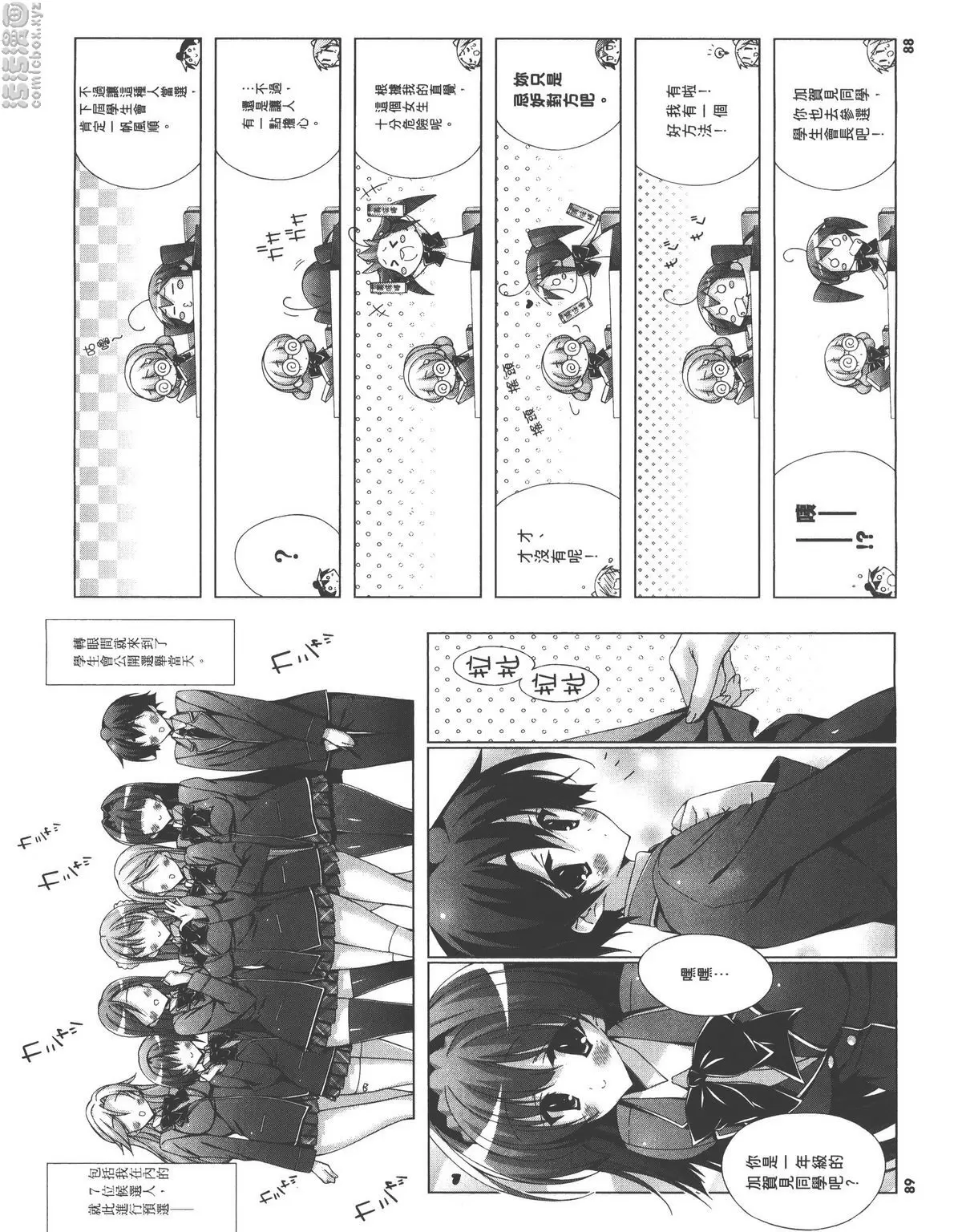 [禁漫] 授業到天明Chu! 03卷 別再忍耐趕快脫吧 4