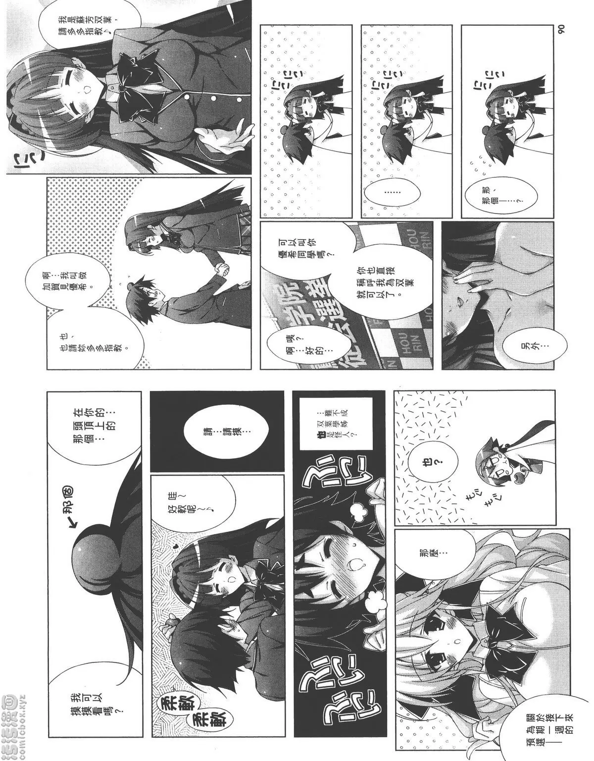 [禁漫] 授業到天明Chu! 03卷 別再忍耐趕快脫吧 5