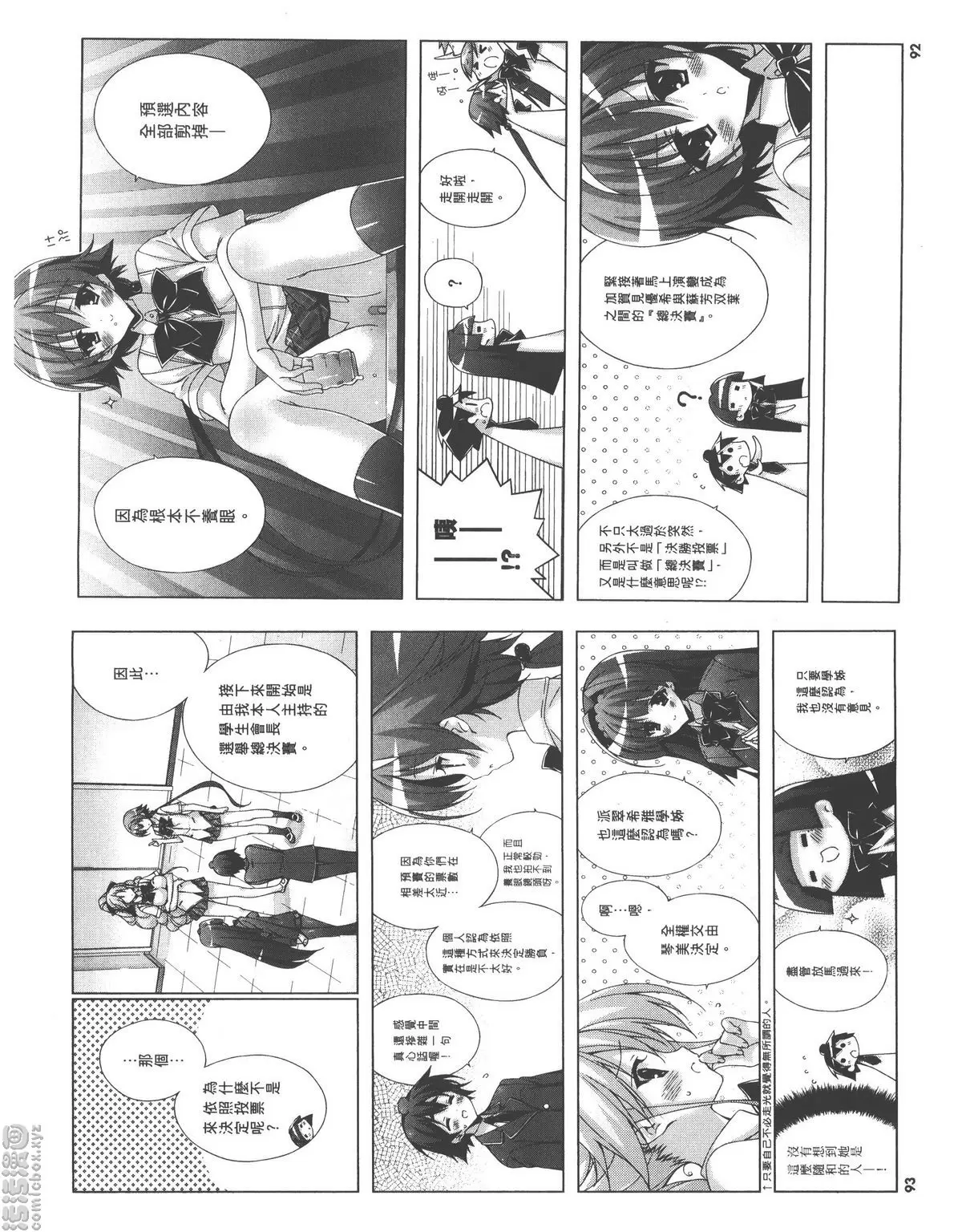 [禁漫] 授業到天明Chu! 03卷 別再忍耐趕快脫吧 6