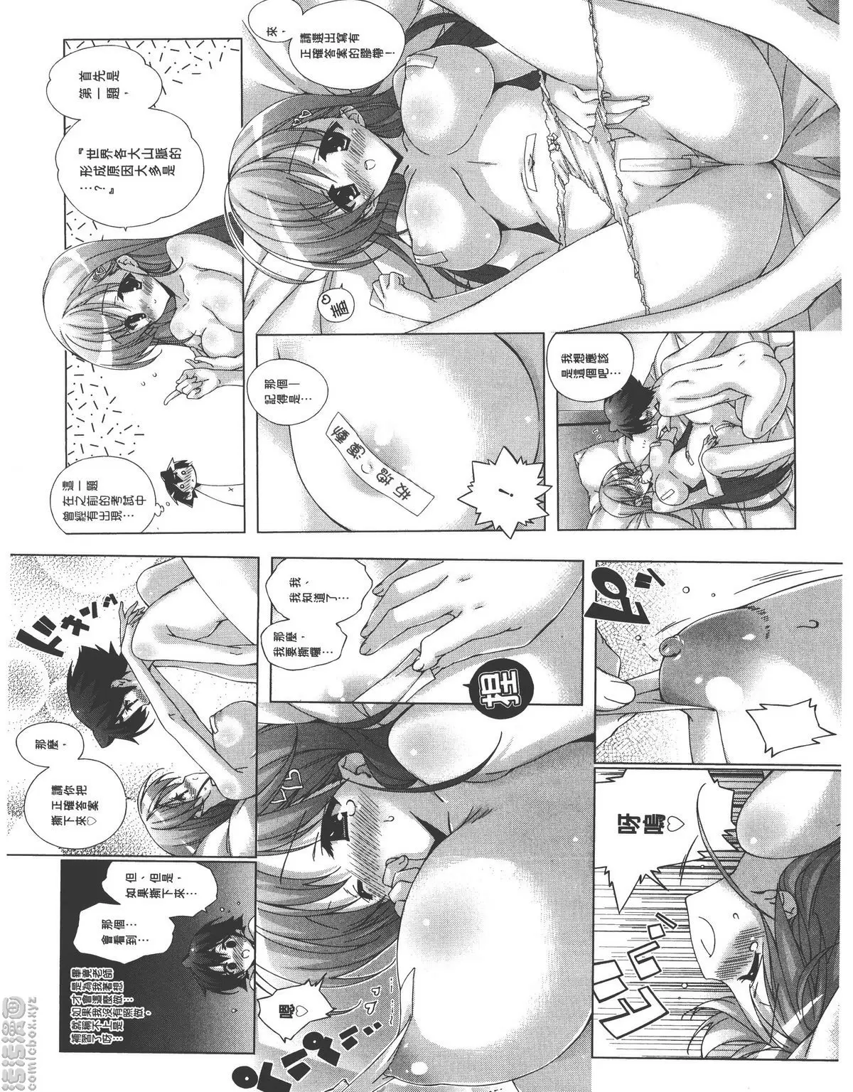 [A漫] 授業到天明Chu! 03卷 指導請正常一點啦！ 2