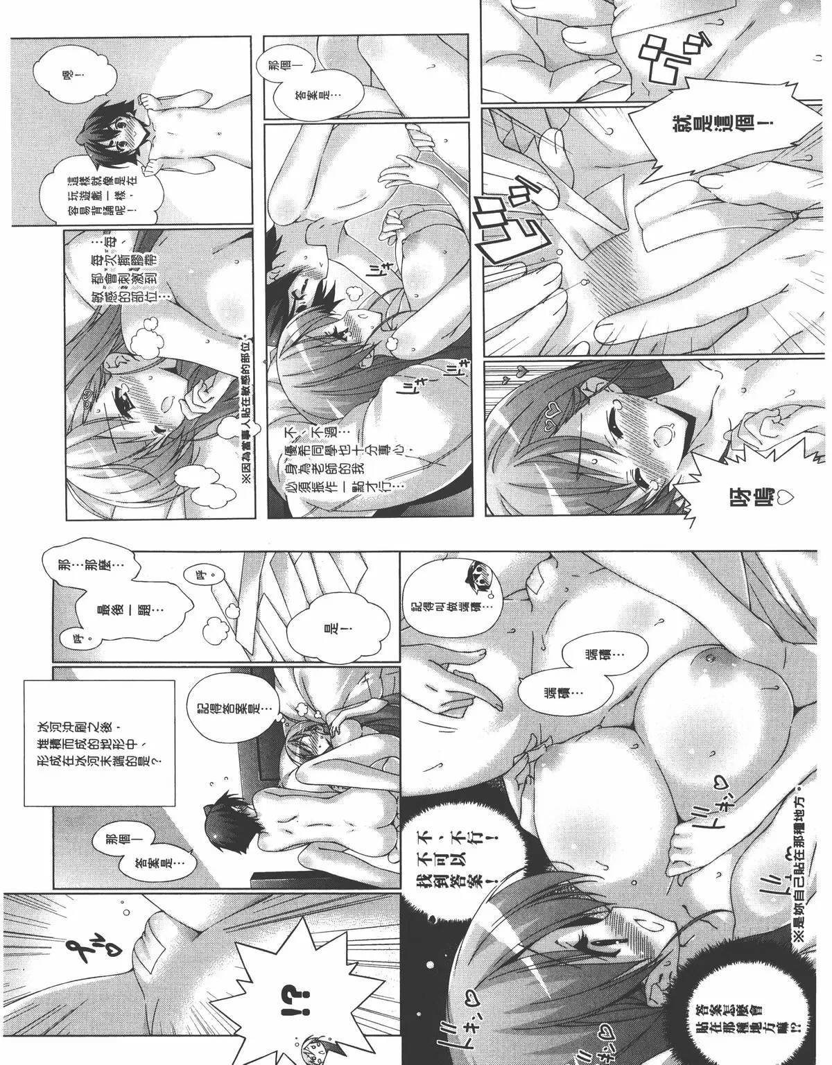 [A漫] 授業到天明Chu! 03卷 指導請正常一點啦！ 4