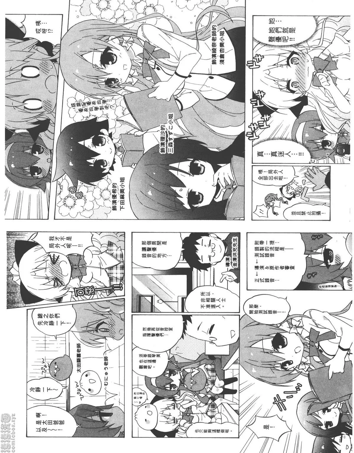 [禁漫] 授業到天明Chu! 03卷 OVA配音報告・插圖後記 1
