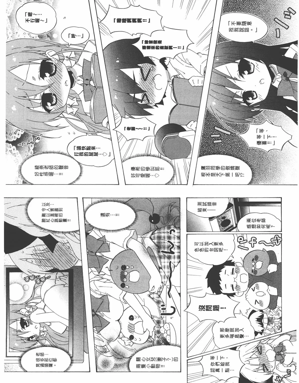 [禁漫] 授業到天明Chu! 03卷 OVA配音報告・插圖後記 2