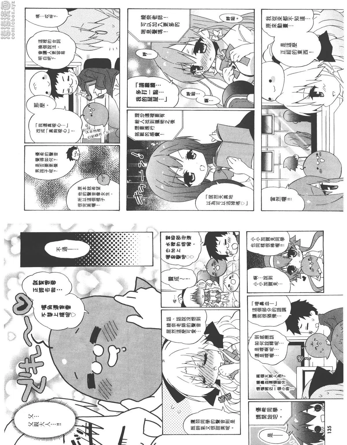 [禁漫] 授業到天明Chu! 03卷 OVA配音報告・插圖後記 3