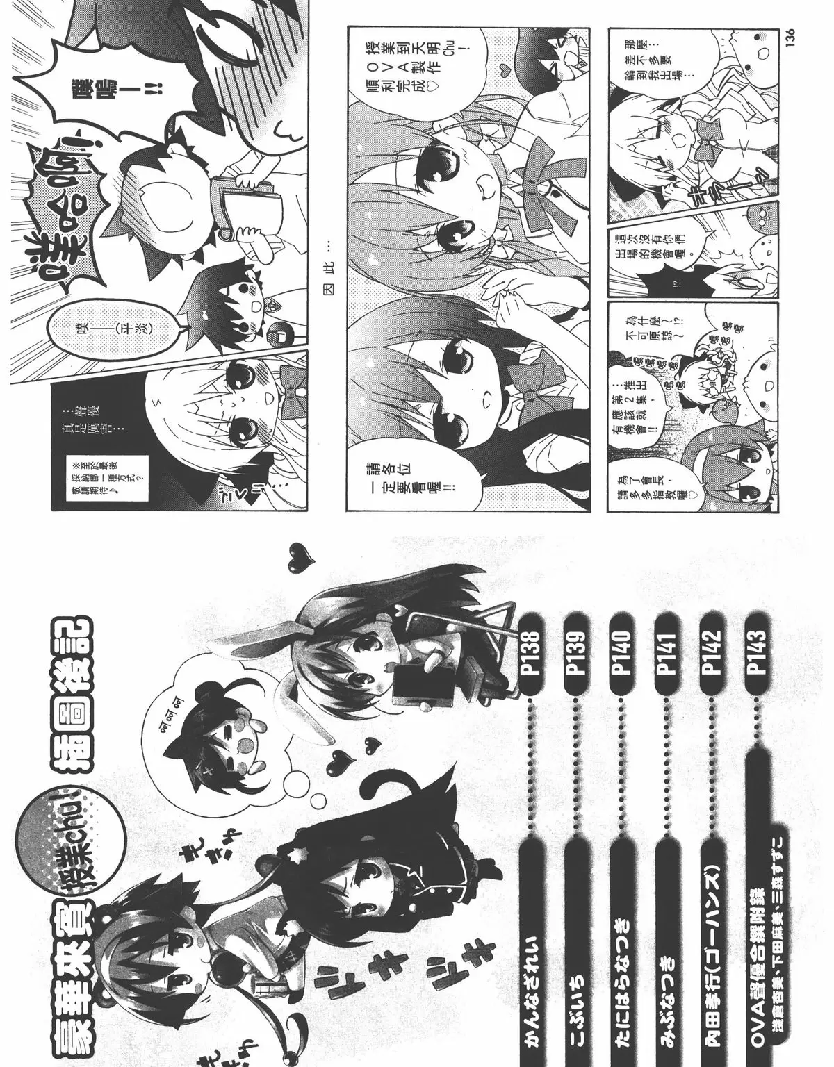 [禁漫] 授業到天明Chu! 03卷 OVA配音報告・插圖後記 4