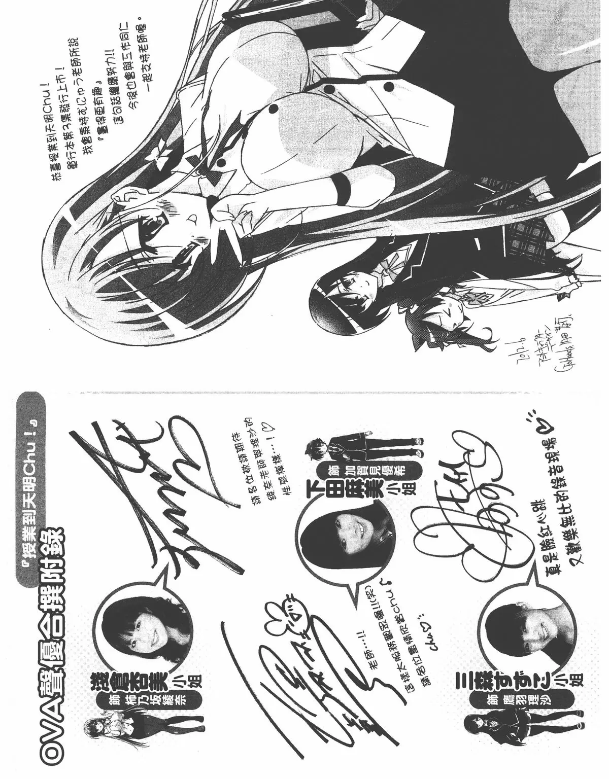 [禁漫] 授業到天明Chu! 03卷 OVA配音報告・插圖後記 7
