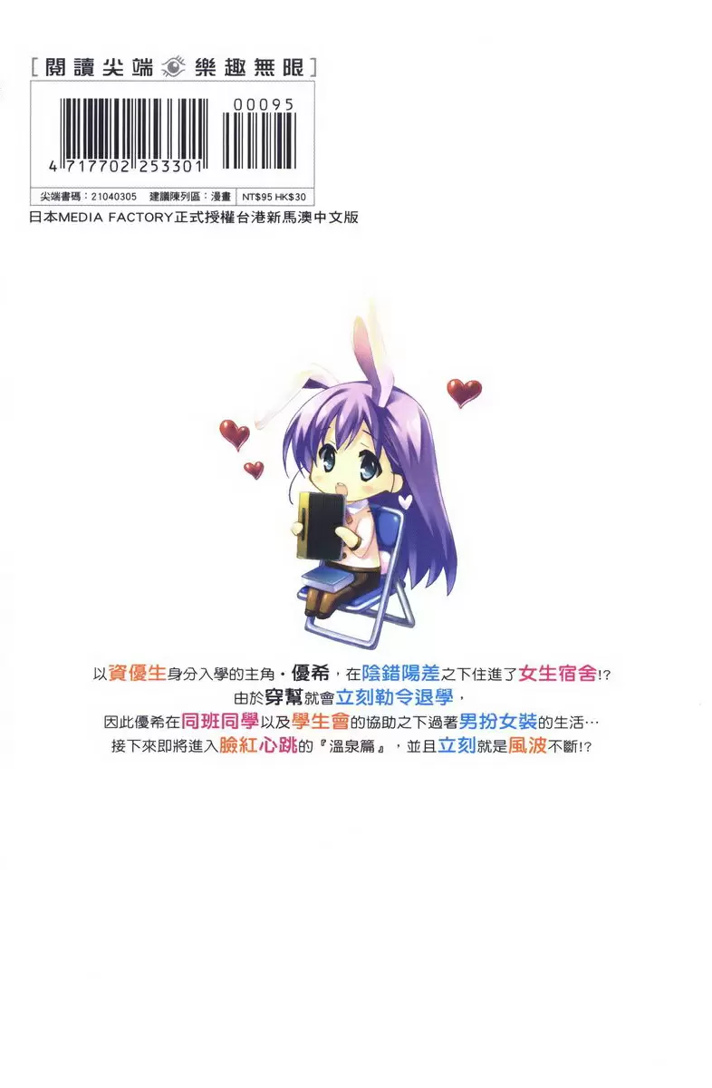 [禁漫] 授業到天明Chu! 03卷 OVA配音報告・插圖後記 10