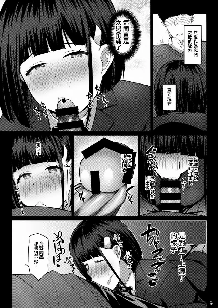 [成人漫画] 玩玩具 玩玩具 3