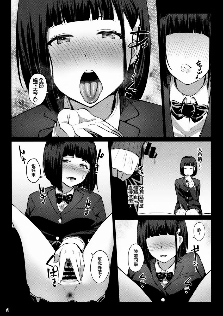 [成人漫画] 玩玩具 玩玩具 6