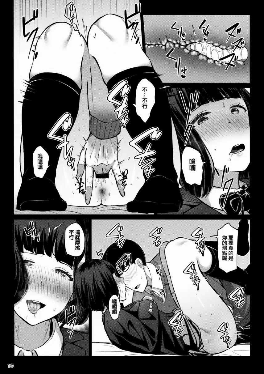 [成人漫画] 玩玩具 玩玩具 8