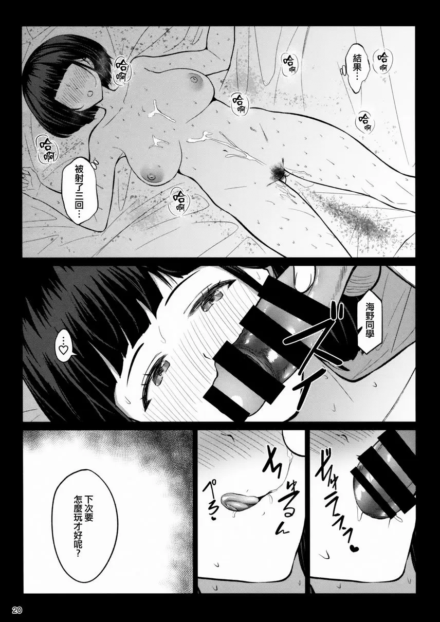[成人漫画] 玩玩具 玩玩具 18