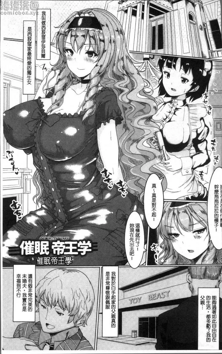 [禁漫] 配種！Press Press Press 催眠帝王學 2