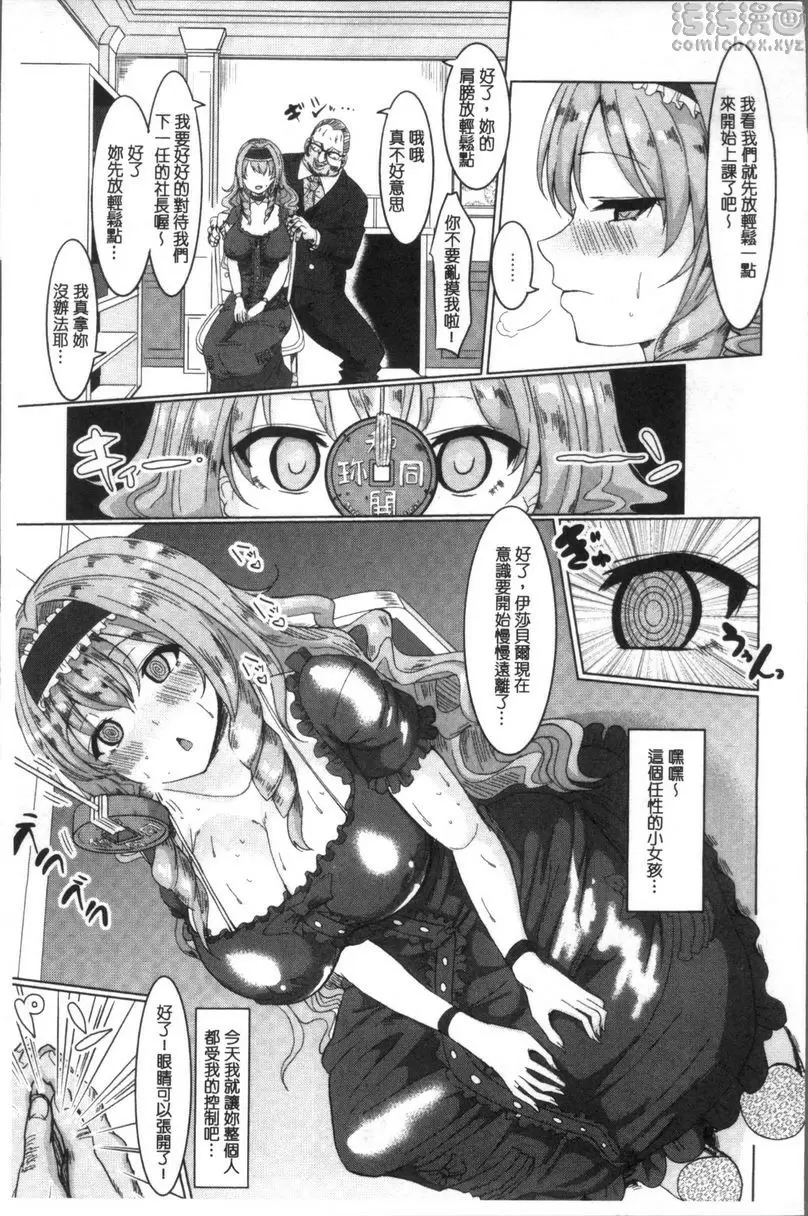 [禁漫] 配種！Press Press Press 催眠帝王學 4