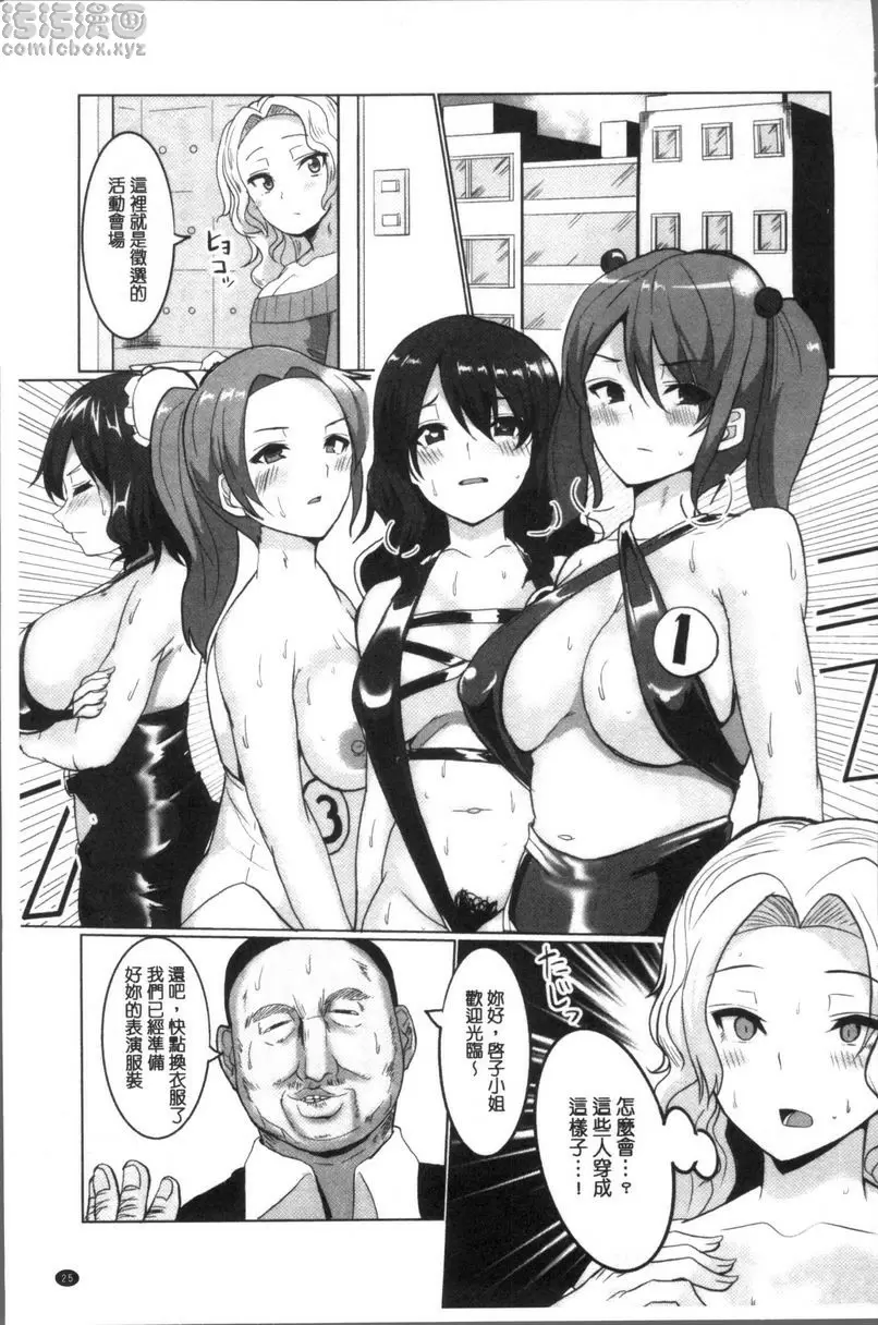 [成人漫画] 配種！Press Press Press 淫蕩舞娘青春肉體的昂貴價格 2