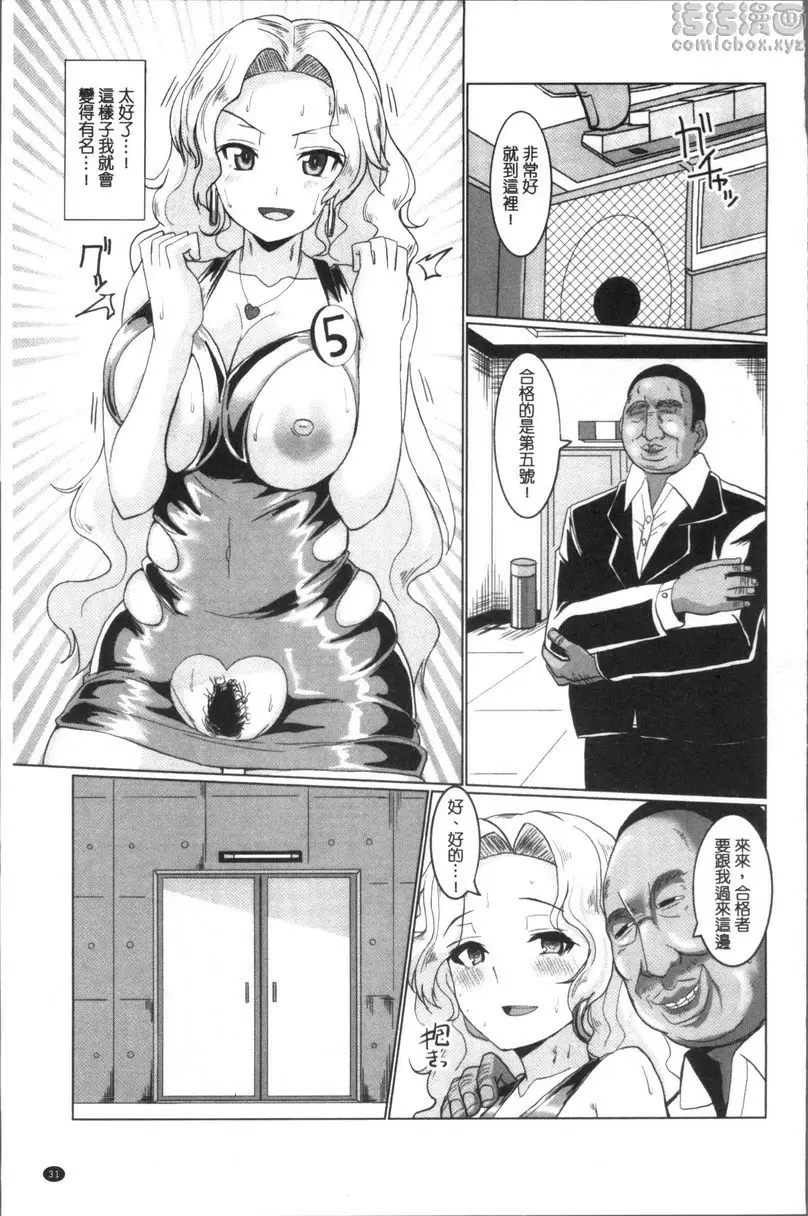 [成人漫画] 配種！Press Press Press 淫蕩舞娘青春肉體的昂貴價格 8