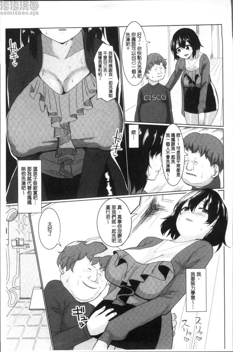 [A漫] 配種！Press Press Press 我最喜歡人妻！廣行君 2