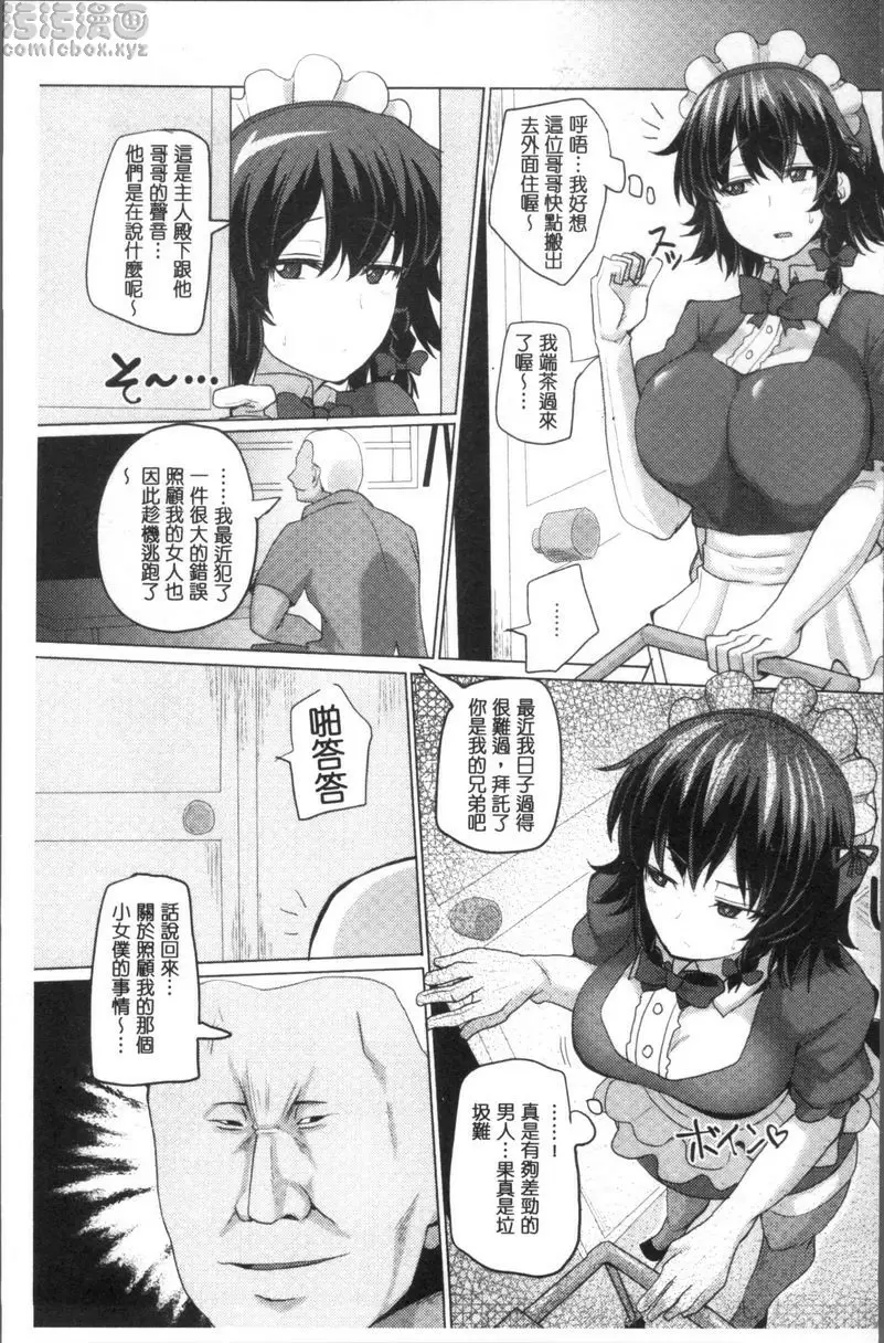[禁漫] 配種！Press Press Press 絕對忠誠女僕 肉棒陷落 2