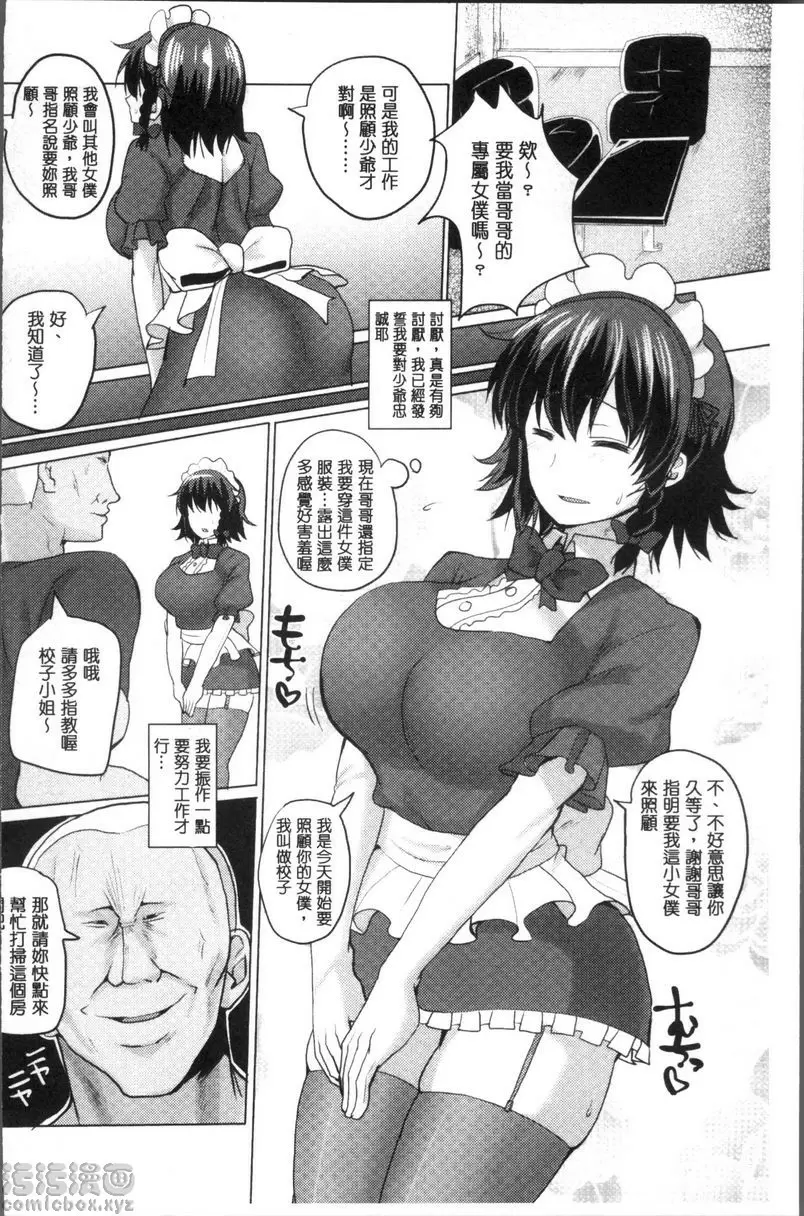 [禁漫] 配種！Press Press Press 絕對忠誠女僕 肉棒陷落 3