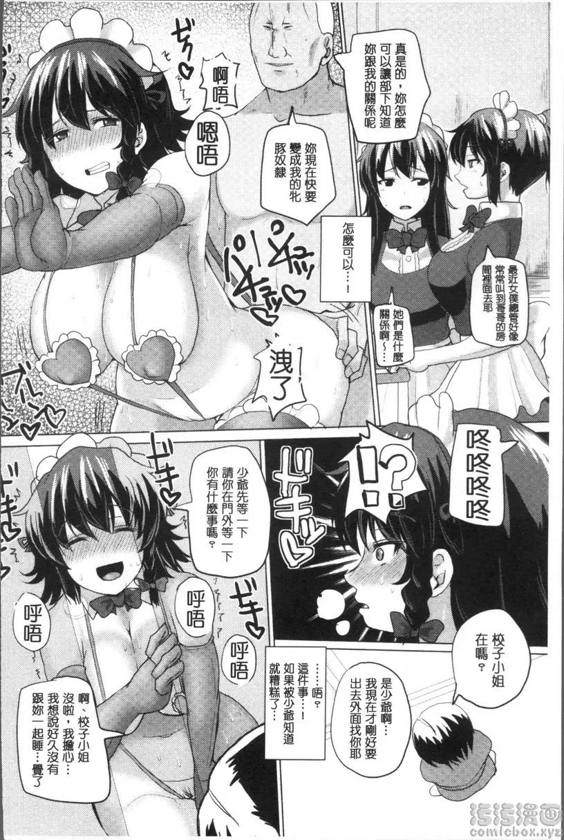 [禁漫] 配種！Press Press Press 絕對忠誠女僕 肉棒陷落 15