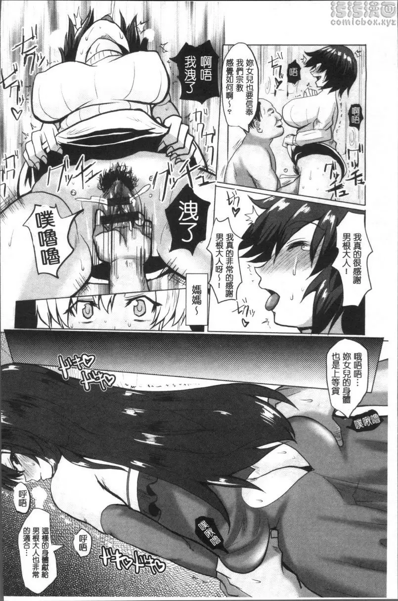 [禁漫] 配種！Press Press Press 沒有高潮就活不下去 5