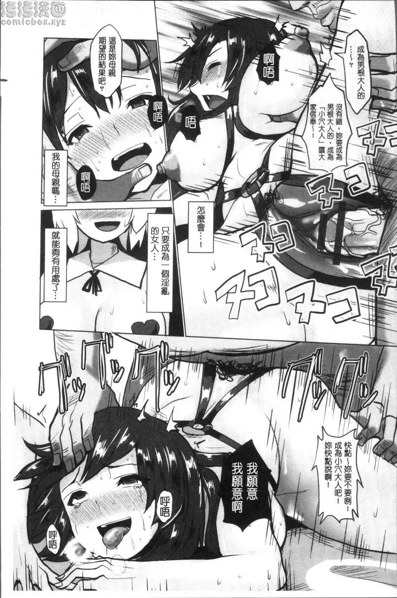 [禁漫] 配種！Press Press Press 沒有高潮就活不下去 16