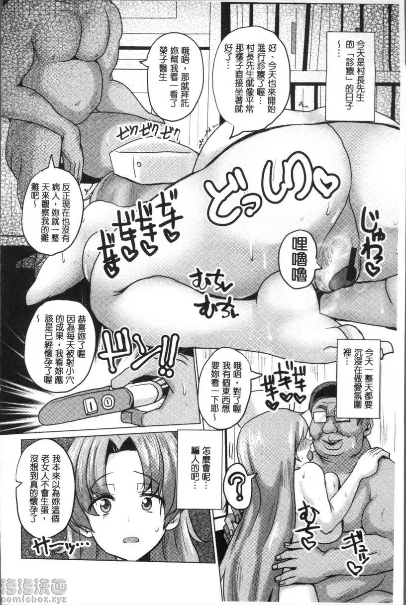 [禁漫] 配種！Press Press Press 離島女醫生努力奮戰的工作 17