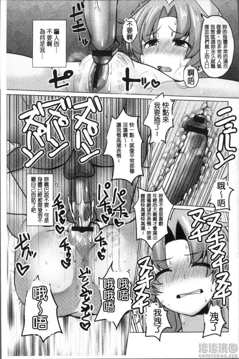 [禁漫] 配種！Press Press Press 離島女醫生努力奮戰的工作 18
