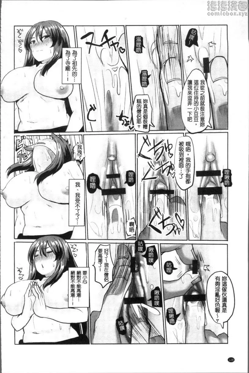 [禁漫] 配種！Press Press Press 尼僧的性方面的工作 5