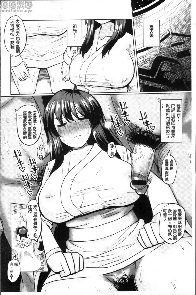 [禁漫] 配種！Press Press Press 尼僧的性方面的工作 11