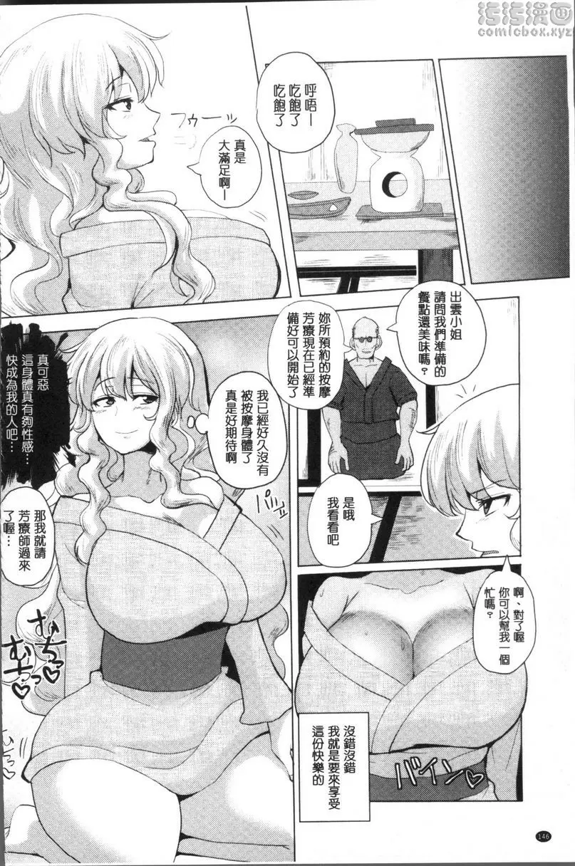[禁漫] 配種！Press Press Press 監禁溫泉旅館~性感施術陷阱~ 3