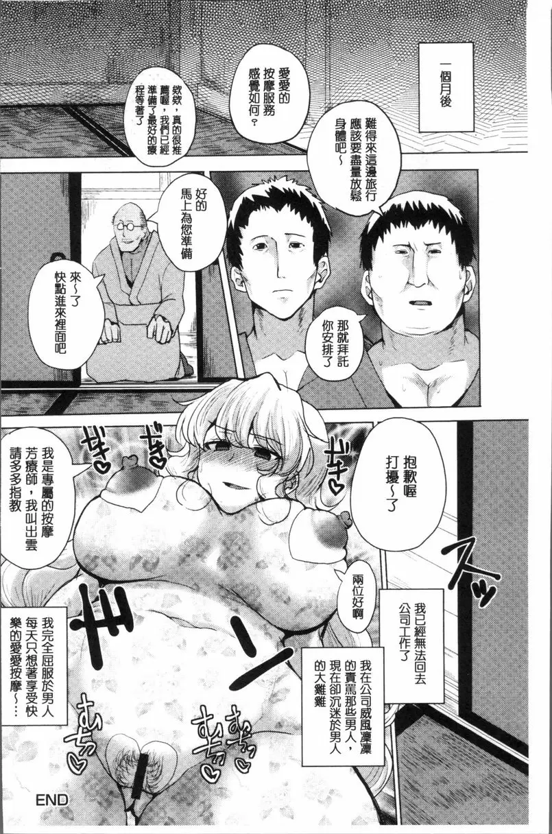 [禁漫] 配種！Press Press Press 監禁溫泉旅館~性感施術陷阱~ 19