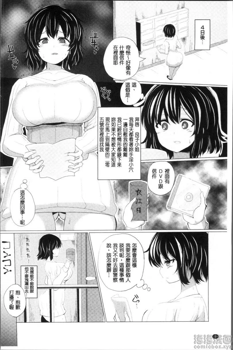 [A漫] 配種！Press Press Press 爆乳人妻的NTR性愛生活 3